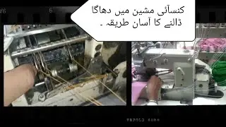 Kansai Special Sewing machine threading. Kansai swing machine mein Dhaga kaise dalen.breafing explan