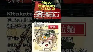 【inspired by 中２ ニューホライゾン（2025年度版） U2 RT1 日本語訳】Various Ramen Flavors in Japan