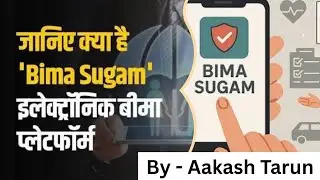 अब बीमा होगा सिर्फ एक क्लिक में! जानिए क्या है Bima Sugam Portal?#insurance#latestnews #breakingnews