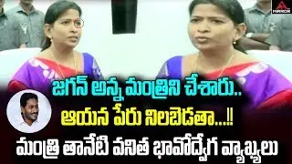 AP Women & Child Welfare Minister Taneti Vanitha Taking Charge As AP Minister | CM Jagan | Mirror TV