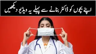 Doctors Future in Pakistan, Career after MBBS, Doctor Salary in Pakistan, Scope of MBBS in Pakistan