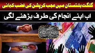 Massive Corruption Scandal Exposed in GB | Anti-Corruption Operation Uncovers Shocking Details
