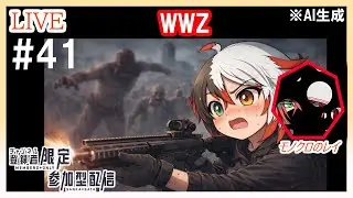 [WWZ][PC版]  #41  普通に遊ぶ!! [World War Z/ワールド・ウォーZ]