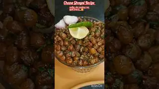 Chana Ghugni Recipe | UP Style Chana Ghugni Recipe | #shorts