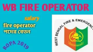 salary of fire operator in west bengal
