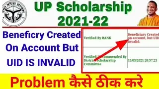 Scholarship UID is Invalid Problem Solve kaise kare