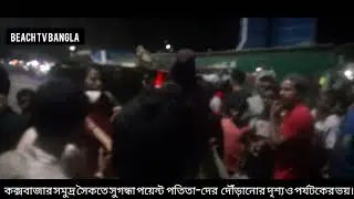Tourists were terrified by the unfettered movement of prostitutes at Sugandha Point on Cox's