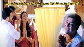 Tabu & Abbas Superhit Telugu Movie Diamonds Donating Scene | Movie Masti