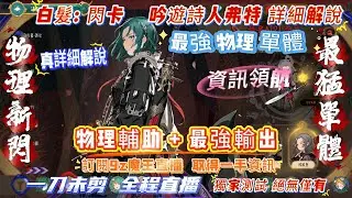 英雄傳說 卡卡布三部曲 [1/15 最新閃卡] 海之鑑歌-吟遊詩人 弗特 詳細解說 + 抽測 + 新BOSS系統解說 「9z魔王」 (影片高畫質720P，影片右下方設定)