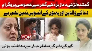 Exclusive program from Missing Girl Dua Zehra House | Dua zahra | Missing Girl from Karachi