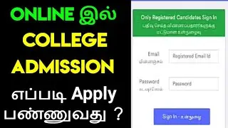 How To Apply College Application In Online Tamil 2022 | How To Apply Online College Admission Form
