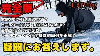 [CarvingHOWTO]これは個人の意見です。