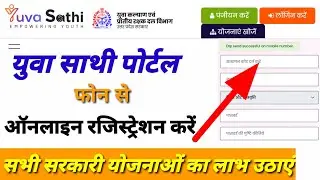 Yuva Sathi portal mein registration kaise karen || युवा साओ