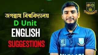 জগন্নাথ বিশ্ববিদ্যালয়ে D Unit এর ইংরেজি অংশের সাজেশন || Jagannath University D Unit Suggestions