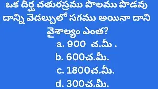 MENSURATION RECTANGLE BASIC CONCEPT|| DSC 
