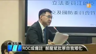 【2016.06.27】蔡英文括號ROC 郝龍斌:自我矮化 -udn tv