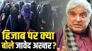 Hijab विवाद पर Javed Akhtar का ऐसा बयान, फूट पड़ा लोगों का गुस्सा !