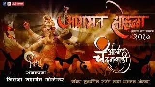 Akhil Chandanwadi Aagman Sohala 2017- Full