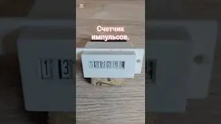 Ценное в счётчике импульсов. СИ-206.    #кладизкладовки