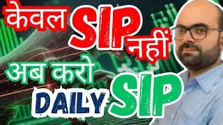 केवल SIP नही,अब करो DAILY SIP #mutualfunds #investment #2024 #daily #sip #financialfreedom #video