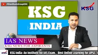 KSG News For Aspirants: UPSC Exam Oriented Imp Current Affairs. 10 मिनट में देश दुनिया की ख़बरें