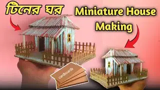 How To Make Miniature House With Cardboard | DIY Miniature Cardboard House | Making With Cardboard 