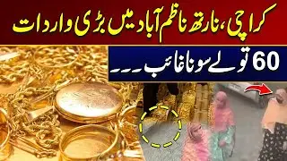 Major Incident in Karachi | 60 Tolas of Gold Missing | Breaking News | City 21