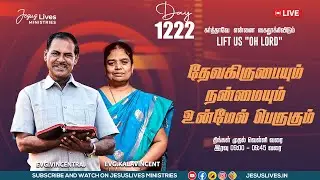 🔴LIVE | Day-1222 | தேவகிருபையும் நன்மையும் உன்மேல் பெருகும் | Bro.L.Vincentraj, Sis.KalaVincentraj