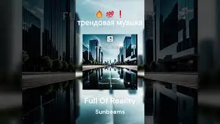 Full Of Reality - Sunbeams | Tech House #shorts #trends #music