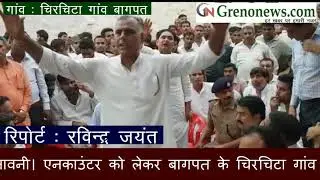 MAHAPANCHAYAT HELD IN BAGHPAT ON SUMIT GURJAR ENCOUTER CASE IN GREATER NODIA