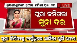 10 October 2025 | Today Gold Rate in Odisha | 24 & 22 Carat Gold Price Down in Odisha Bhubaneswar