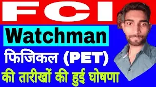 FCI watchman physical date |up fci watchman physical test date |up fci watchman physical