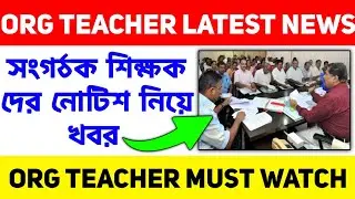 Organizer teacher latest news today I Organizer teacher letest news |Organiser teacher latest news |