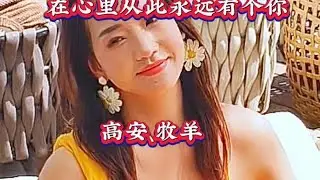 高安《在心里从此永远有个你》经典情歌，传唱至今仍唤起共鸣。 #海滩美女
