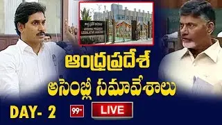 AP Assembly Sessions 2019 LIVE | Day-2 | Andhra Pradesh Assembly | YS Jagan vs Chandrababu | 99TV