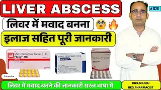 liver Abscess | Liver Infection | Infection | Treatment | Medicine | Pharmacy | Doctor | Medical