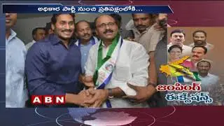AP Elections 2019 | Political Migration Continues in TDP and YCP | ABN Telugu