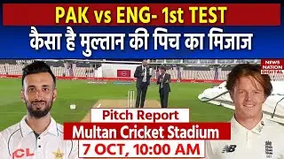 PAK vs ENG Pitch Report: Multan Cricket Stadium Pitch Report| Multan Pitch Report