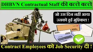📄 DHBVN Job Security Letter 📄| 📢 DHBVN Contractual Employees | Job Security Letter Explained | DHBVN