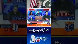 Pak Afghan Relations: Ishar Dar's Angry Statement - #pakistanafghanistanseries #shorts