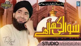 Tere Dar Pe Khawaja Sawali Khara Hai | Qari Tayyab Raza Attari | New Manqabat Khawaja Gharib Nawaz