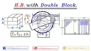 23-23 شرح Double Blocks in Hollow Blocks Slab للمهندس/ياسر الليثي