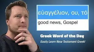Greek Word of the Day: εὐαγγέλιον