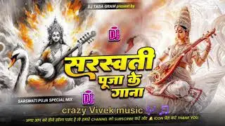 Nonstop Saraswati Puja DJ Song 2026 |Saraswati Puja Ke Gana | सरस्वती पूजा गीत |RemixDJ