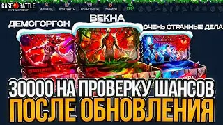 ПРОВЕРИЛ НОВЫЕ БОКСЫ НА CASE BATTLE!!! КЕЙС БАТТЛ ОЧЕНЬ СИЛЬНО ПОРАДОВАЛ МЕНЯ!!!