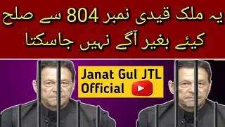 PTI Lawyers Revealed Shocking Story | Pti Lawyer Media Talk | Janat Gul JTL Official