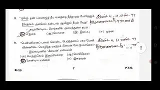 11-й экзамен TAMIL TALENTED ANSWER KEY-2025, 11-й экзамен TAMIL THIRANARI THERVU ANSWER KEY-2025