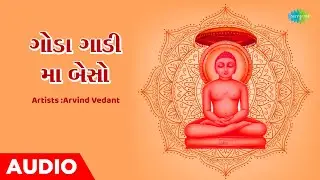 ગોડા ગાડી મા બેસો | Goda Gadi Ma Beso | Arvind Vedant | Jain Stuti 2023