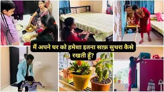 Cleaning My Room With Me In Real Time|Apne Chhote Se Ghar Ko Hamesha Saaf Rakhne Ka Koshish Karti Hu