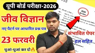 12th Biology का वायरल पेपर 2026🔥| Class 12 Biology Model Paper 2026 
